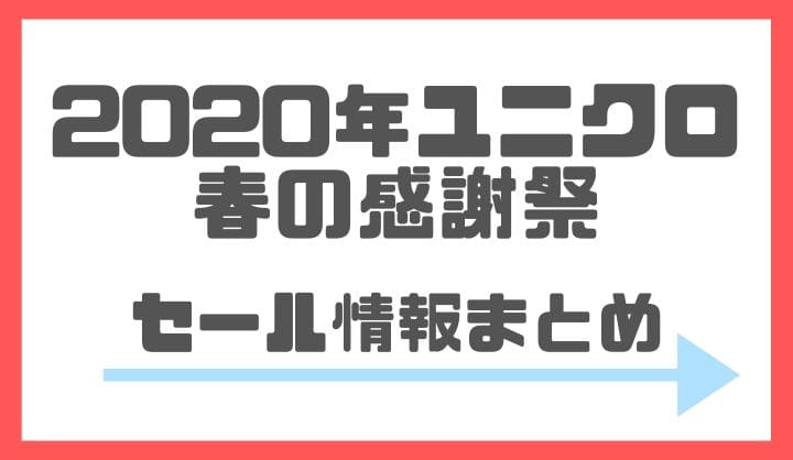 最高のユニクロ 感謝 祭 5 月 世界のすべての髪型